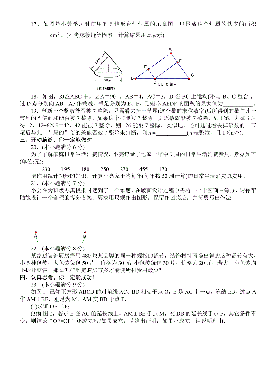 人教版_2021年中考数学全真模拟试题_第3页