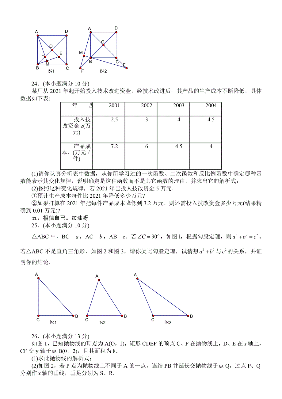 人教版_2021年中考数学全真模拟试题_第4页