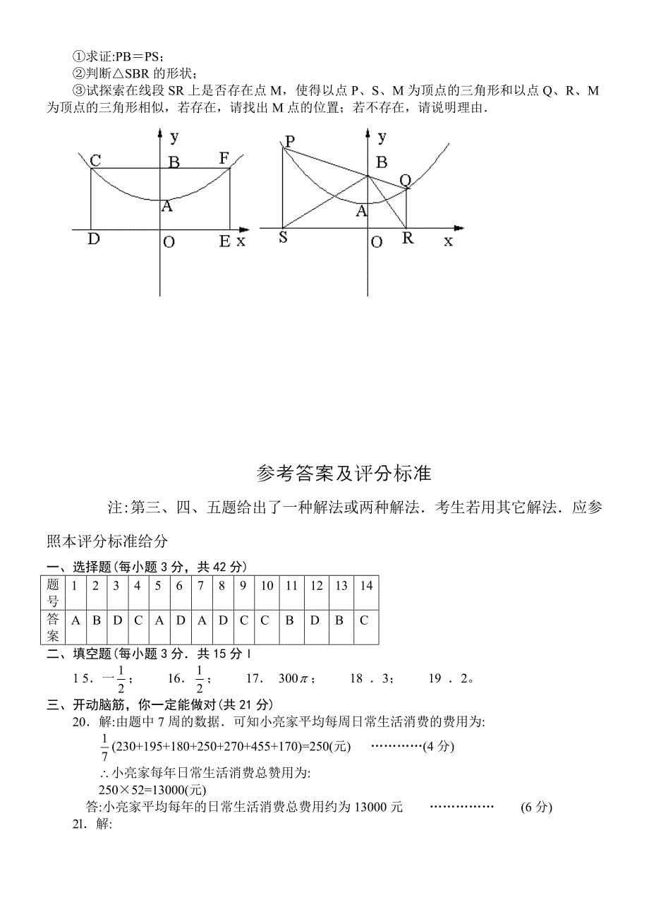 人教版_2021年中考数学全真模拟试题_第5页