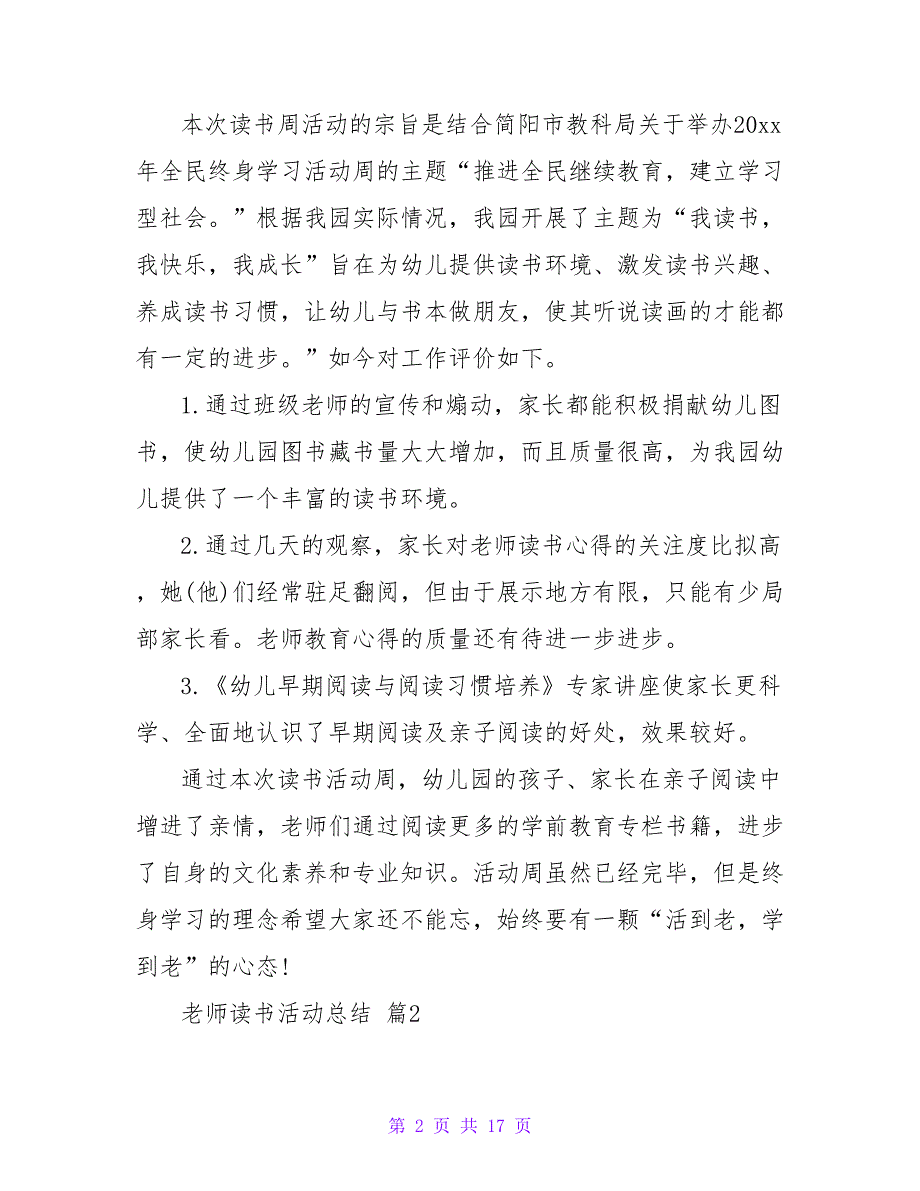 教师读书活动总结模板汇总七篇.doc_第2页