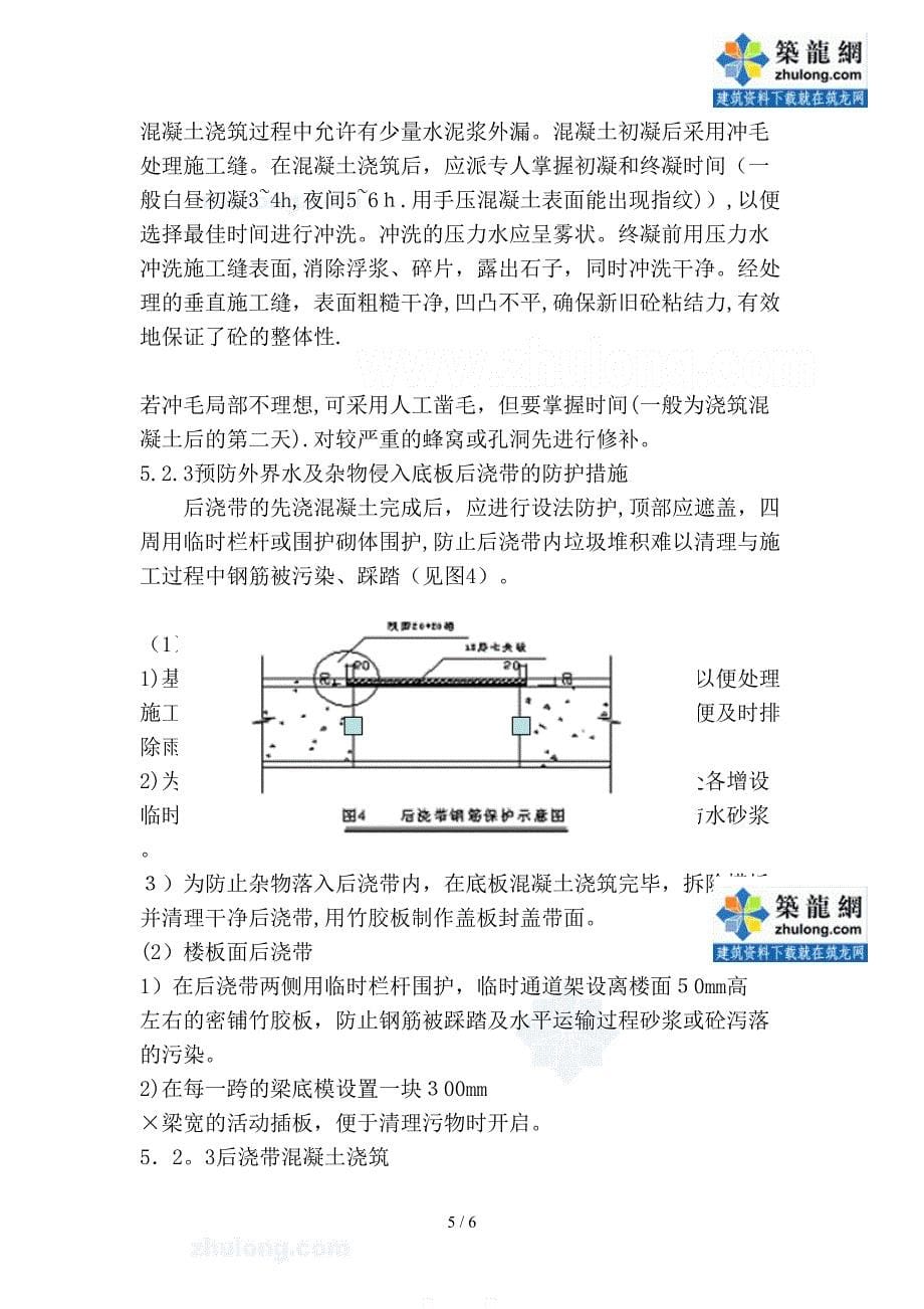 工艺工法QC北京后浇带施工技术交底(节点详图)_第5页