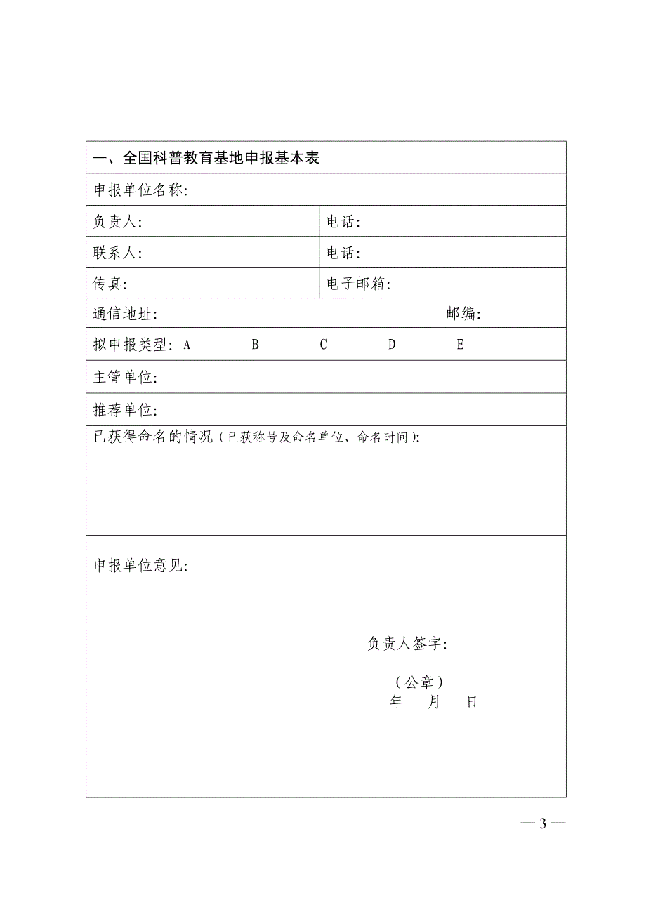 科普教育基地申报书_第3页