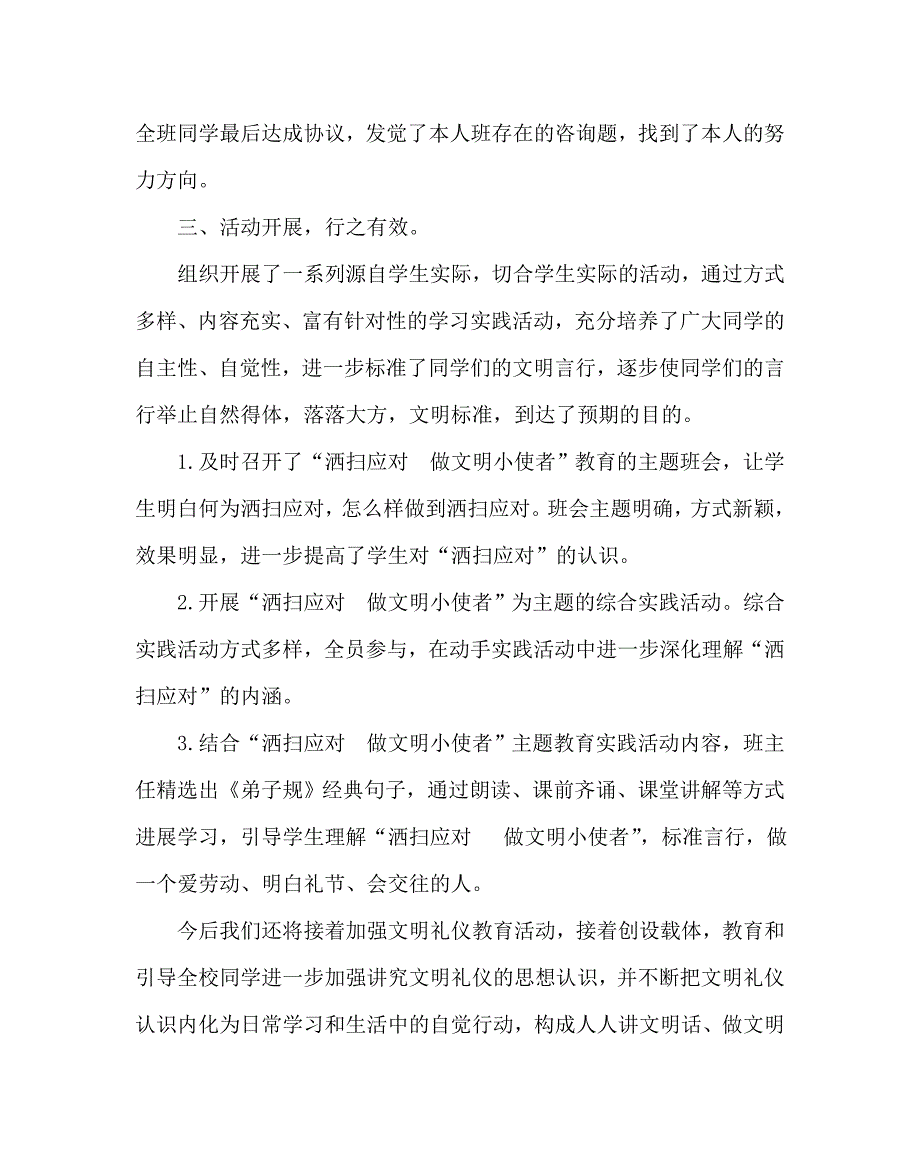 政教处范文小学洒扫应对做文明小使者活动总结_第3页