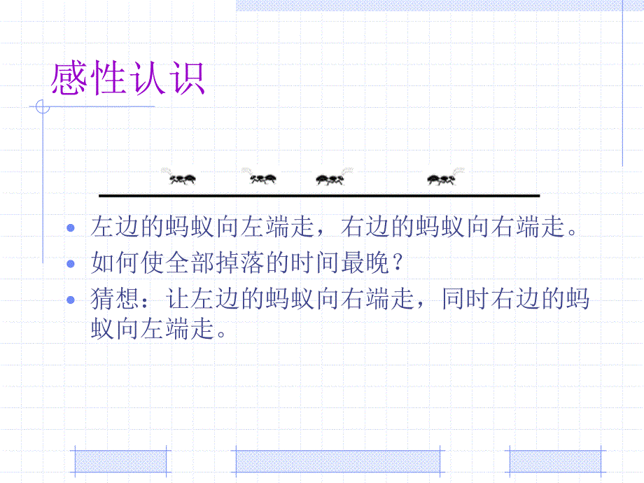 问题中的变与不变_第4页