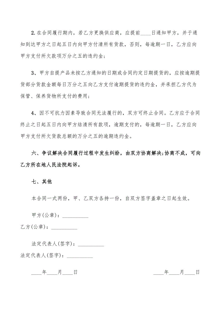 钢材销售合同范本简单(13篇)_第3页