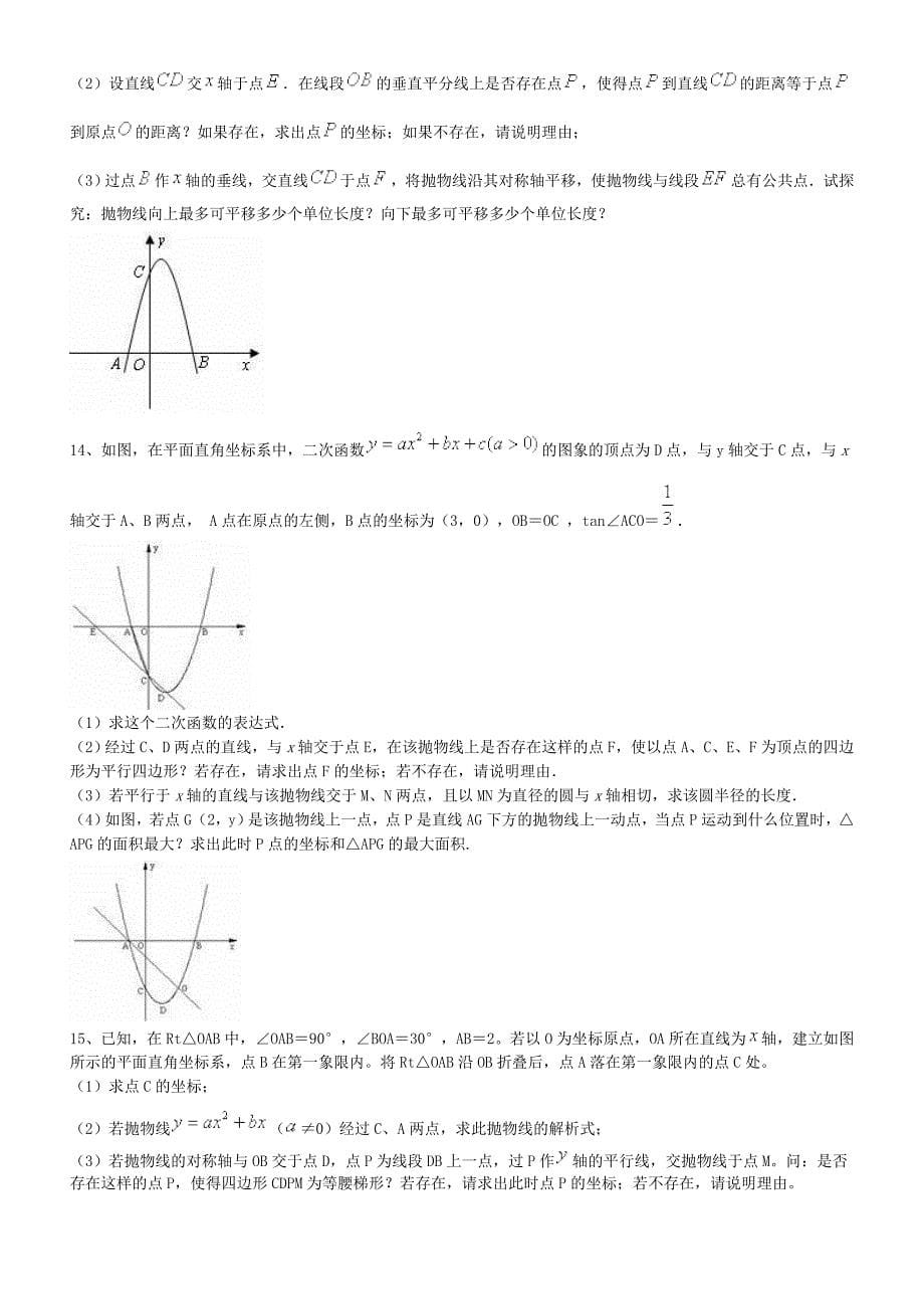 初中二次函数计算题专项训练及答案_第5页