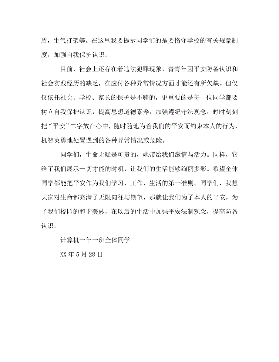 4月国旗下演讲参考发言稿 .doc_第3页