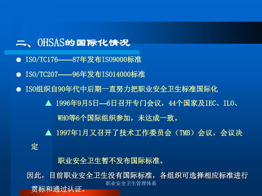 职业安全卫生管理体系课件_第4页