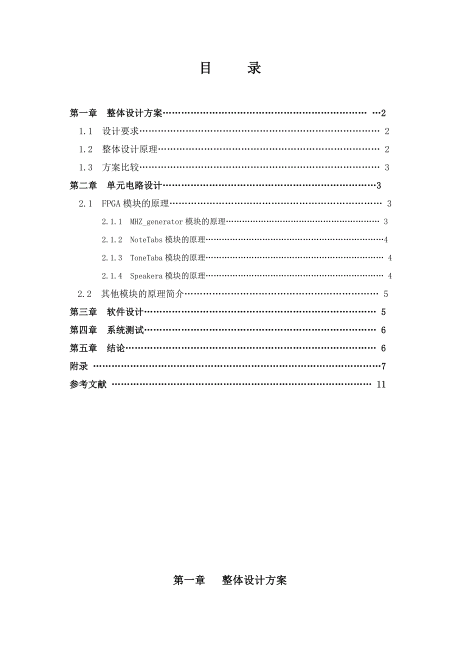 885191286基于FPGA的电子琴设计_第2页