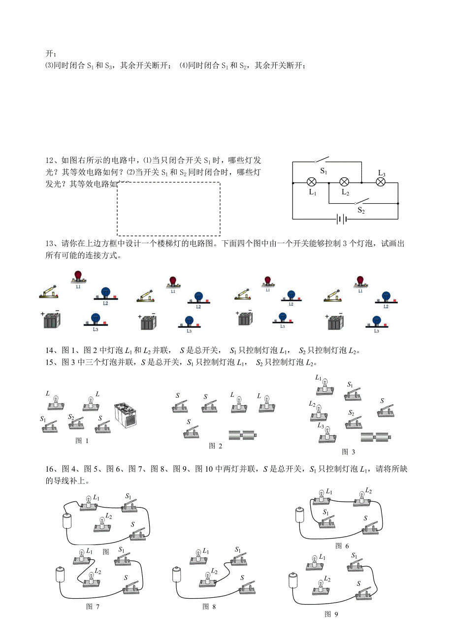 初中物理电路和电路图练习题集_第3页