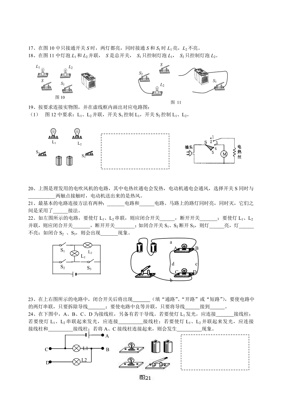 初中物理电路和电路图练习题集_第4页