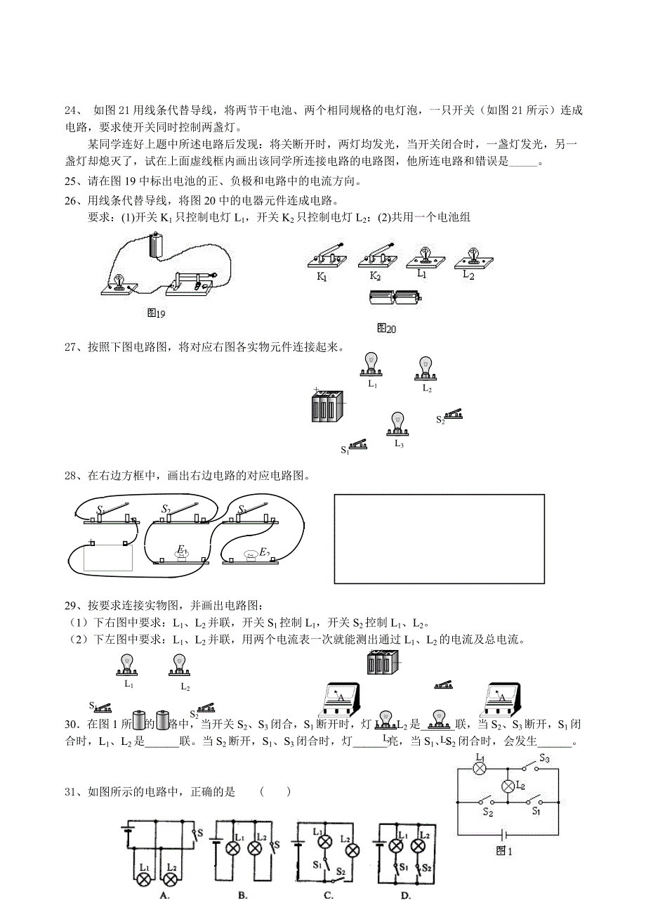 初中物理电路和电路图练习题集_第5页