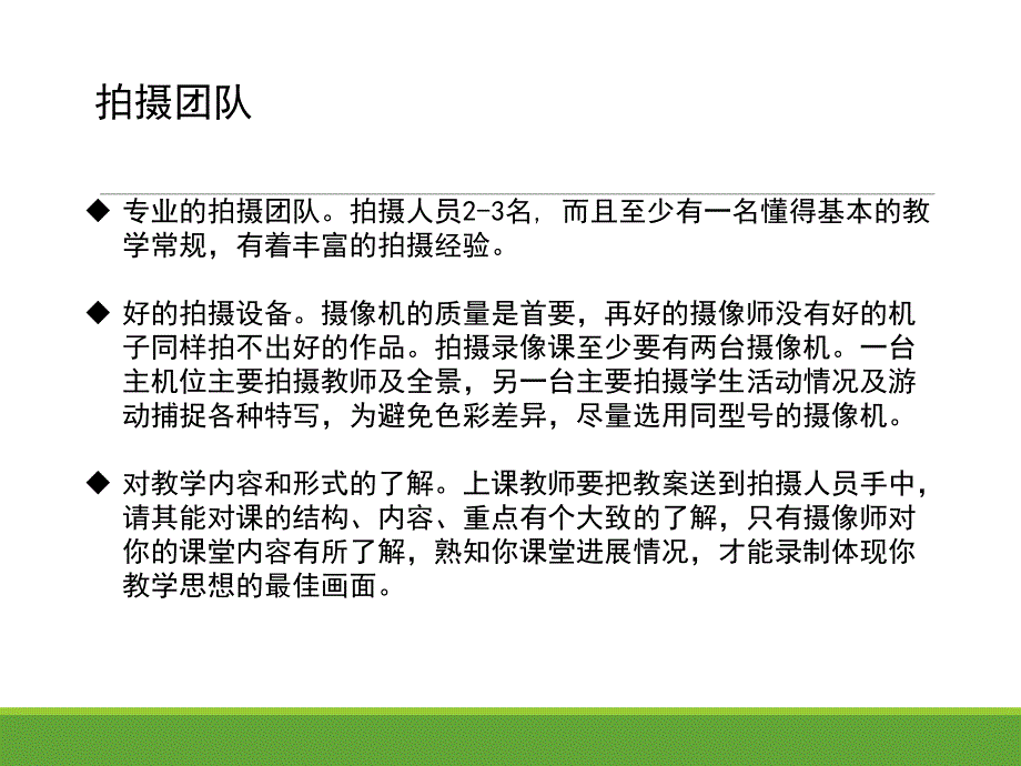 录像课拍摄的经验交流_第4页