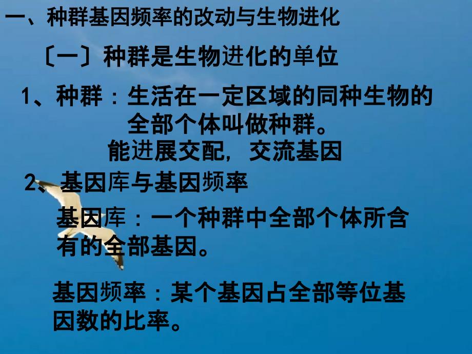 必修第七章第二节第一课时ppt课件_第2页