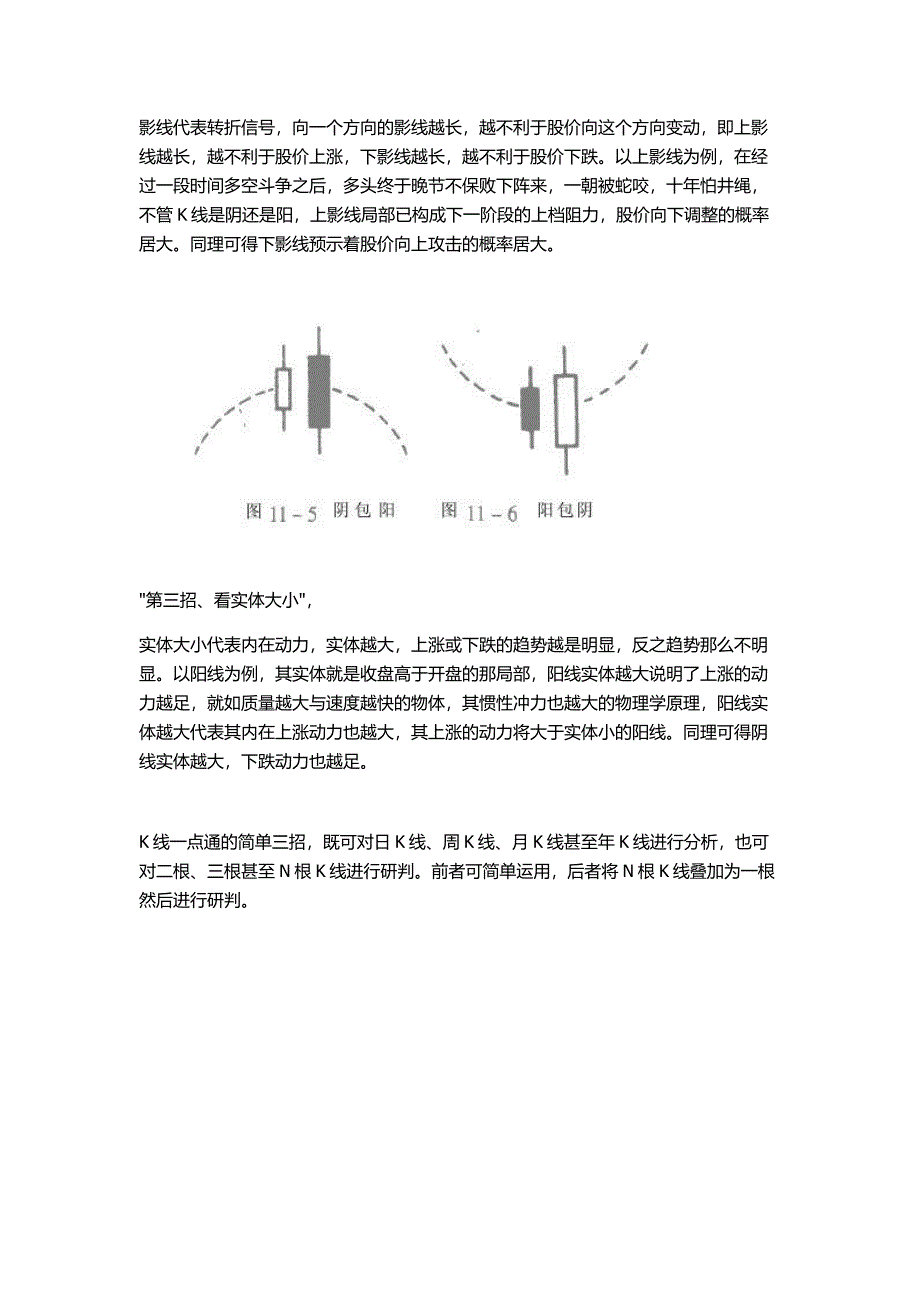 三招弄懂K线图_第2页