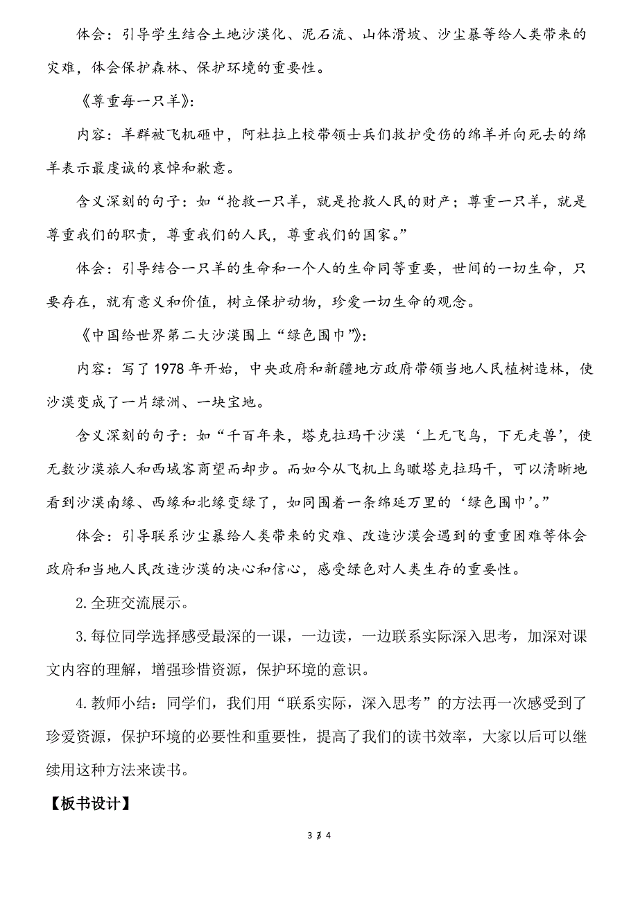 《青山不老》+《热带雨林的悲歌》+《尊重每一只羊》+《中国给世界第二大沙漠围上”绿色围巾“》教案_第3页