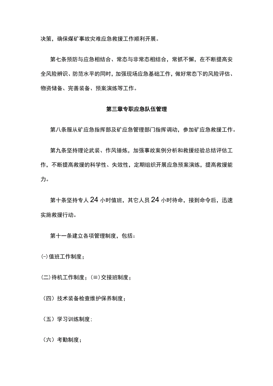 2023版应急救援队伍管理制度_第2页