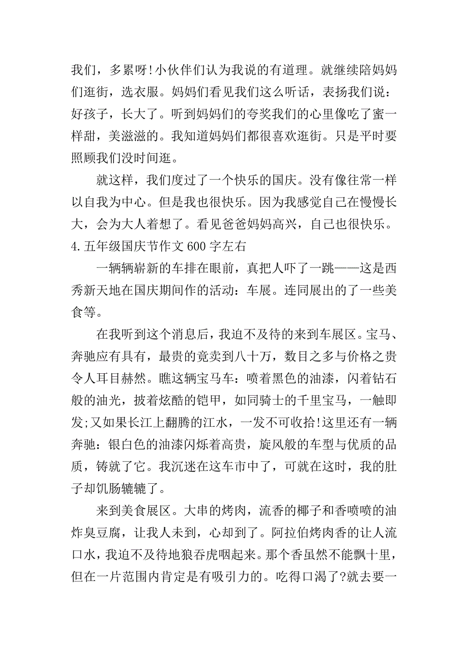 五年级国庆节作文600字左右.doc_第4页