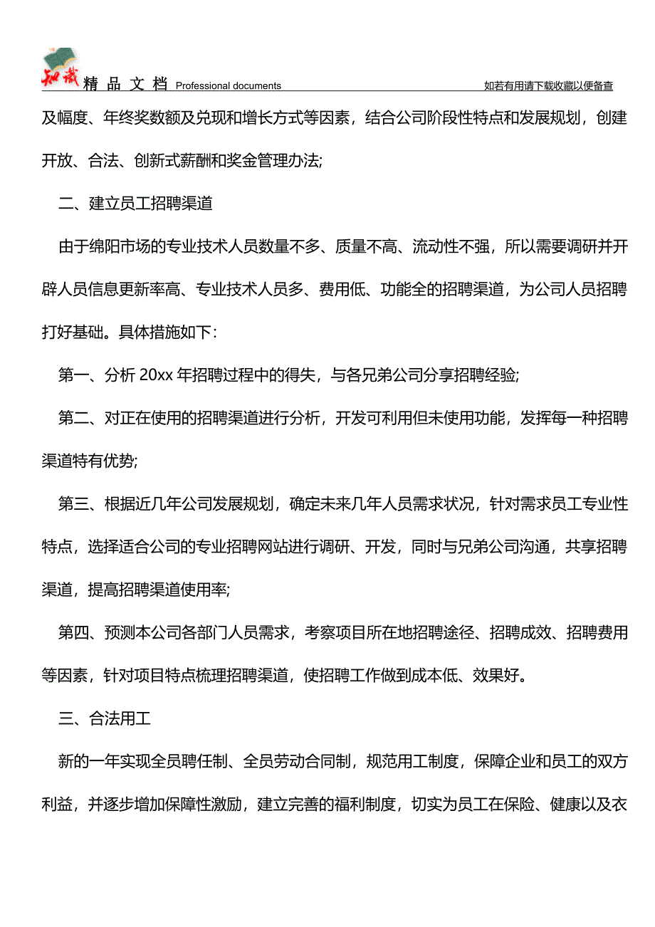 推荐：2019人事行政工作计划精编.doc_第2页