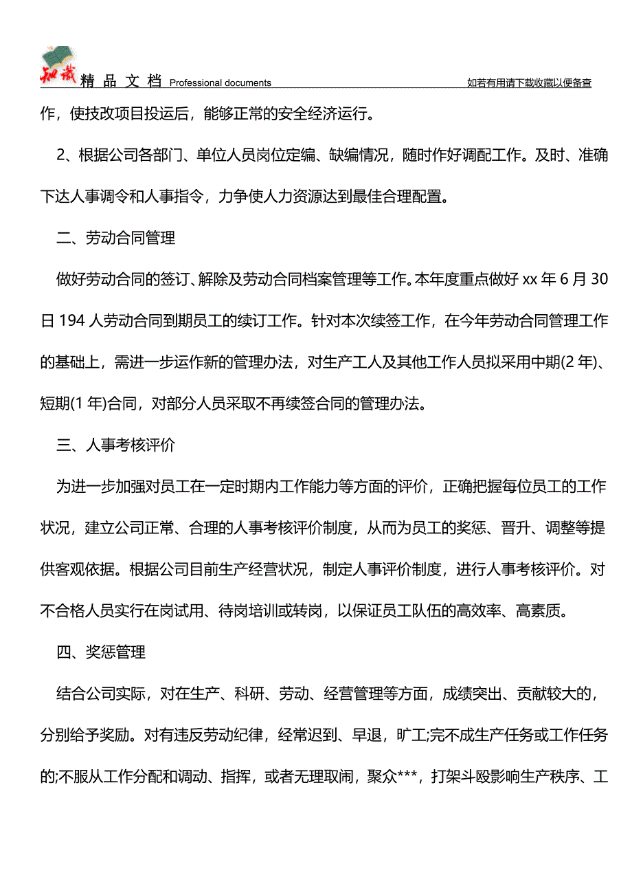 推荐：2019人事行政工作计划精编.doc_第4页