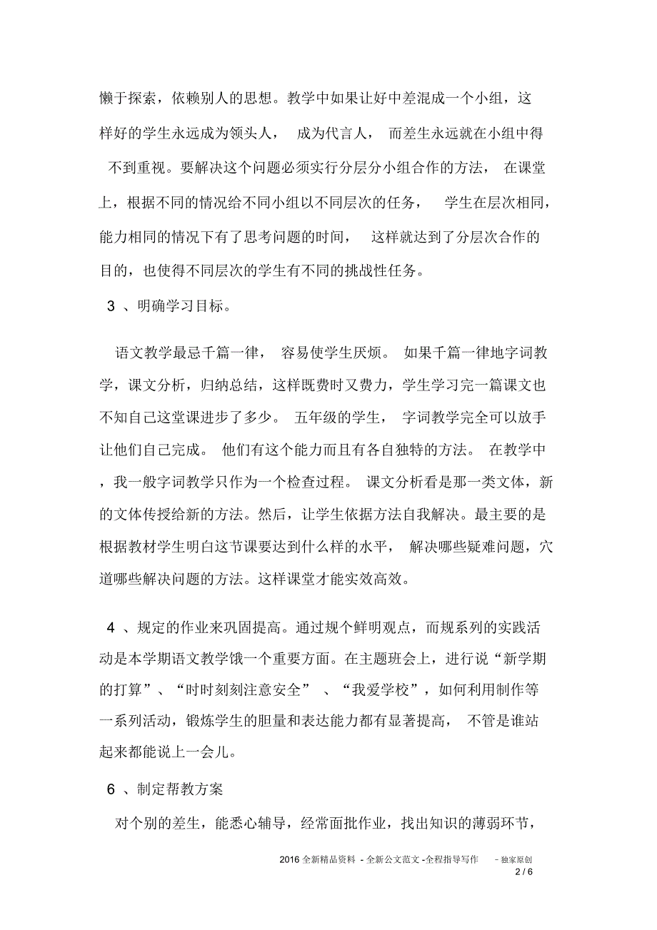 幼师年度考核表总结_第2页