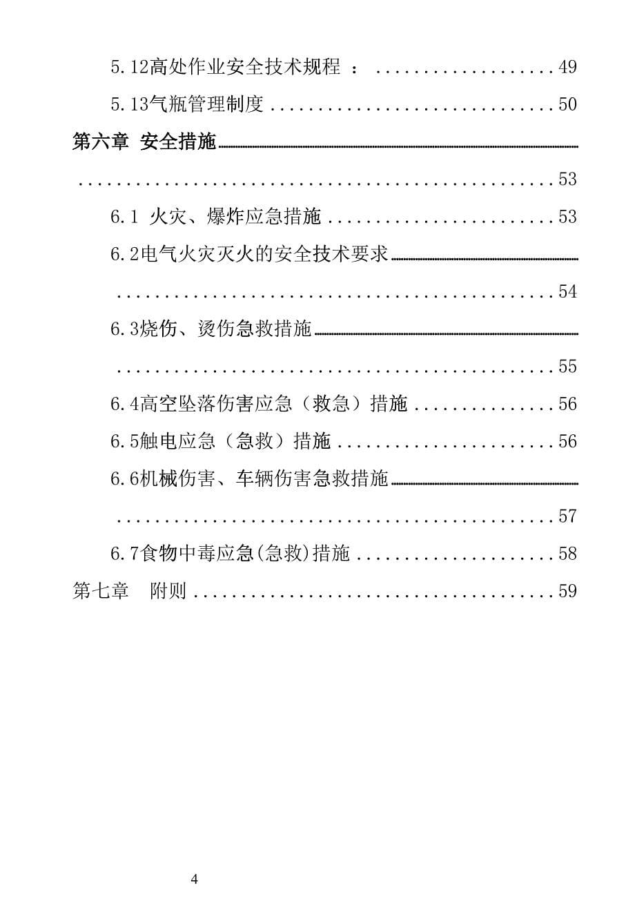 某某公司员工安全手册105603_第5页