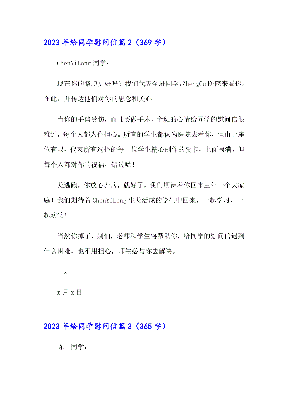 2023年给同学慰问信（可编辑）_第2页