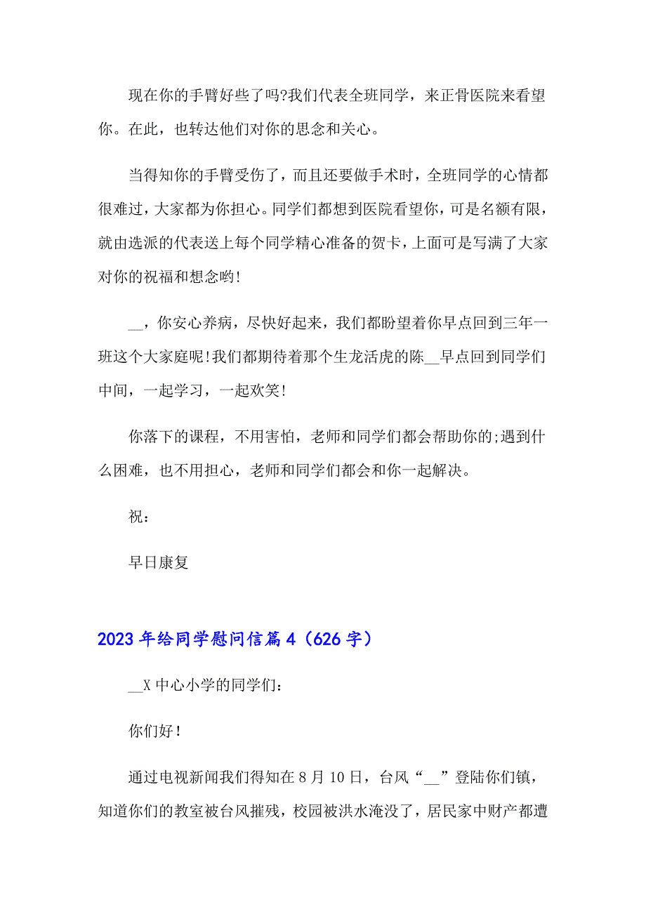 2023年给同学慰问信（可编辑）_第3页