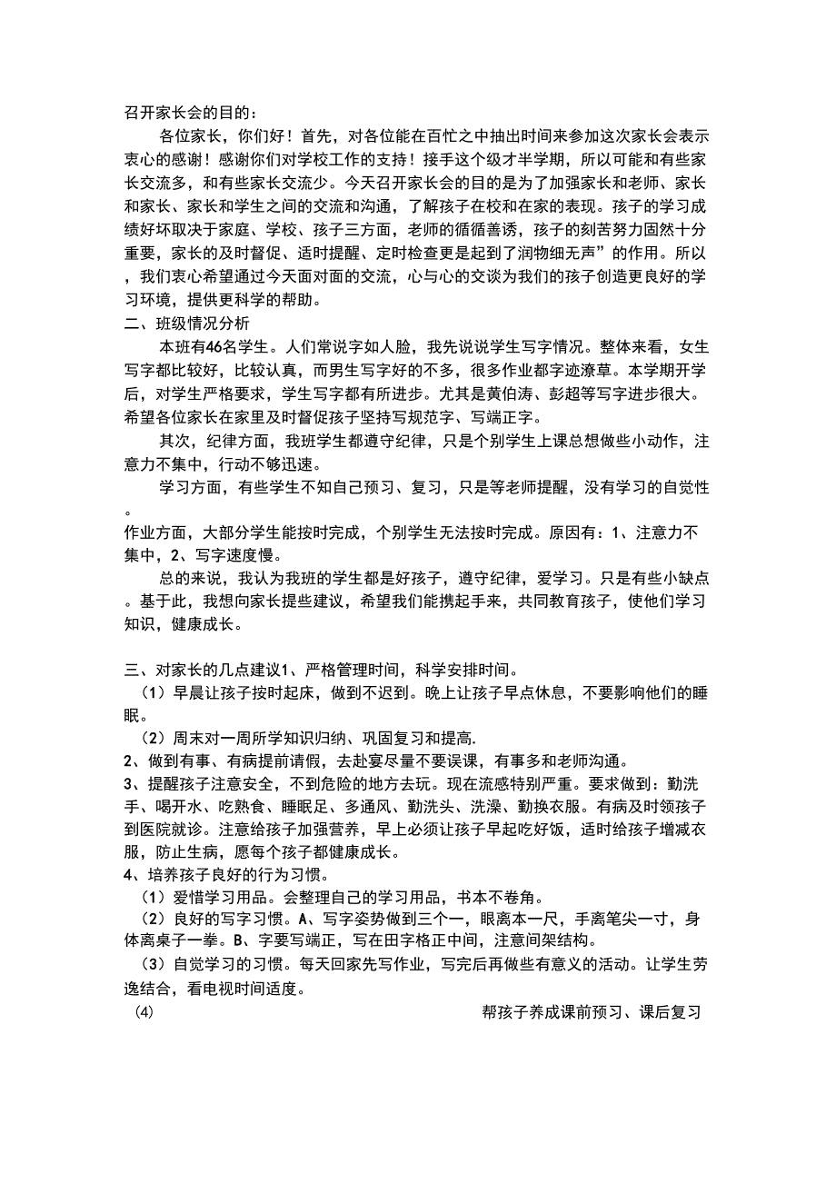 召开家长会的目的_第1页