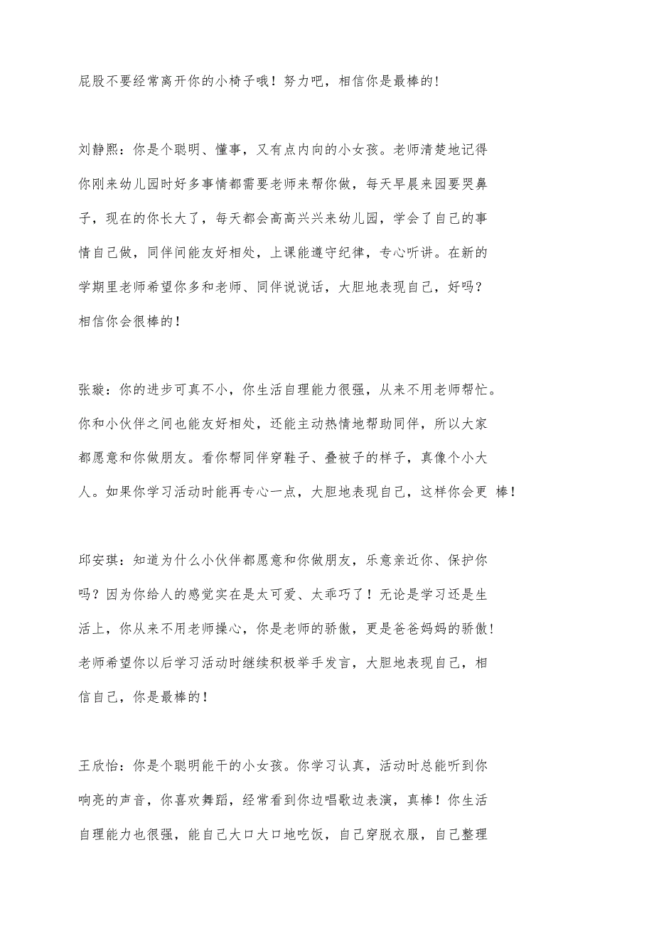 精品幼儿园小四班下优秀评语_第2页