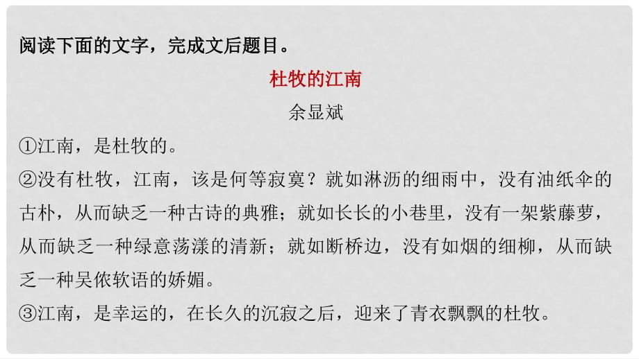 高考语文二轮复习 考前三个月 第三章 群文阅读训练二 文化名人遗迹探游 散文阅读课件_第2页