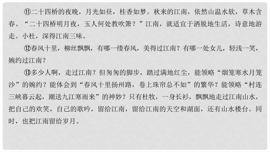 高考语文二轮复习 考前三个月 第三章 群文阅读训练二 文化名人遗迹探游 散文阅读课件_第5页