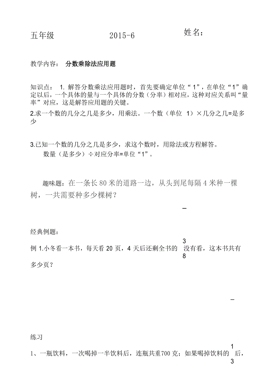 五年级下册数学分数乘除法应用题分类练习_第1页