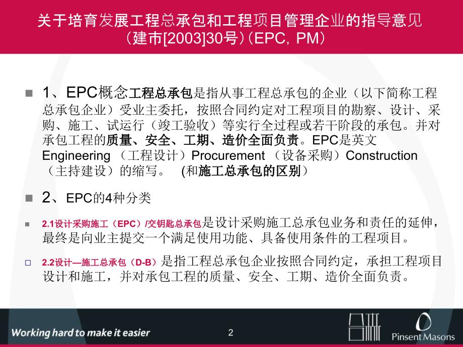 EPC总承包法律精要与案例分析1_第2页