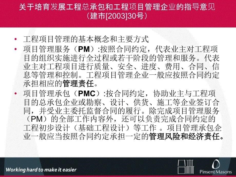 EPC总承包法律精要与案例分析1_第5页