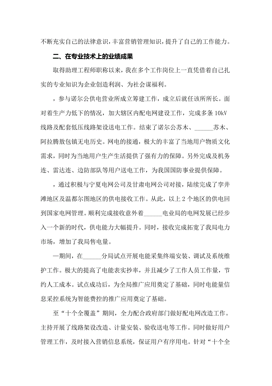 2022年电力专业技术个人总结15篇_第2页