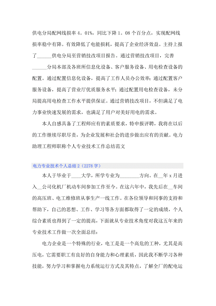 2022年电力专业技术个人总结15篇_第4页