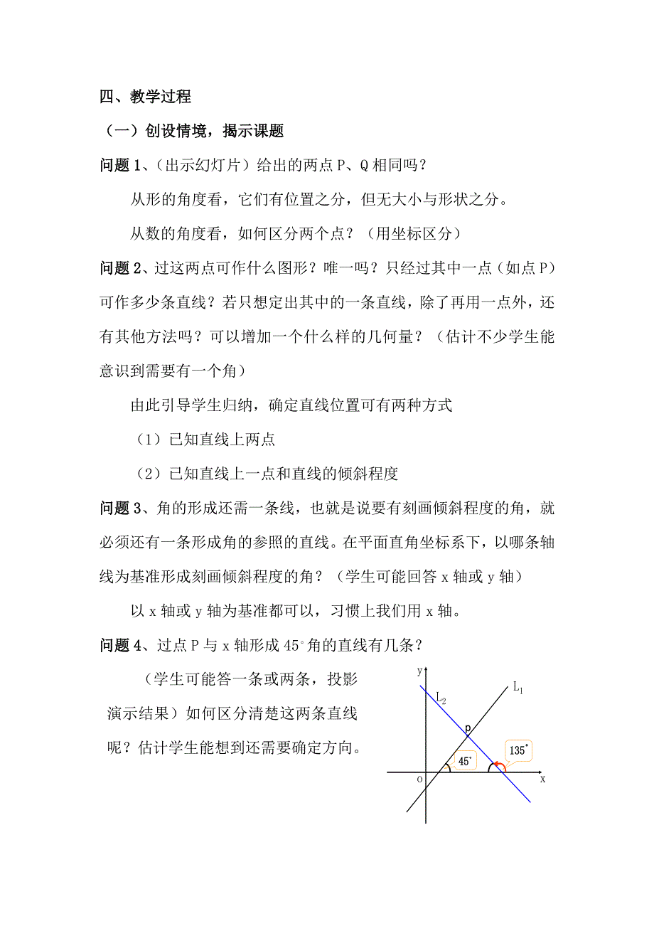 教案直线的倾斜角与斜率.doc_第2页