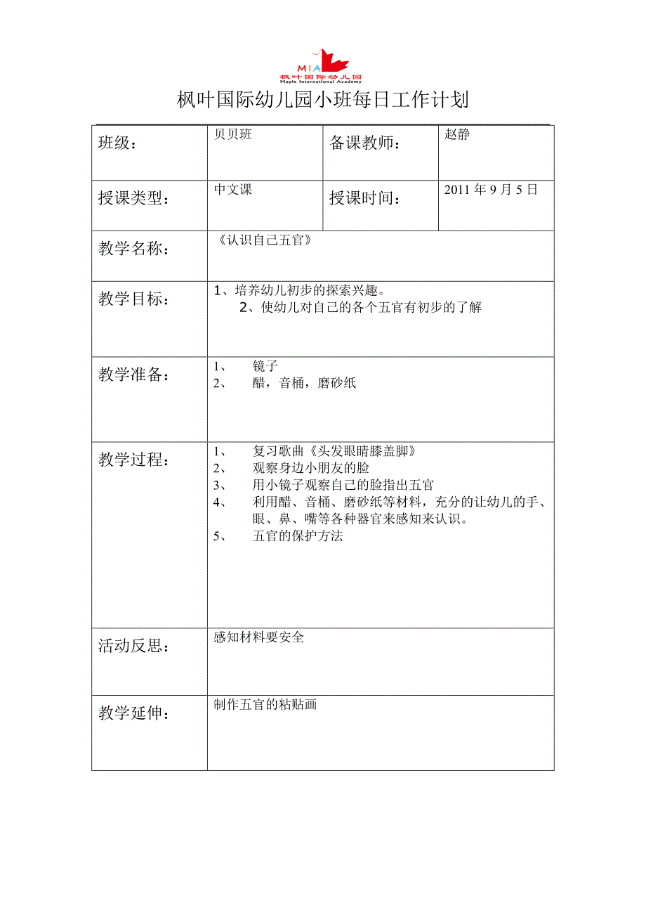 幼儿园 班级 工作计划.doc_第3页