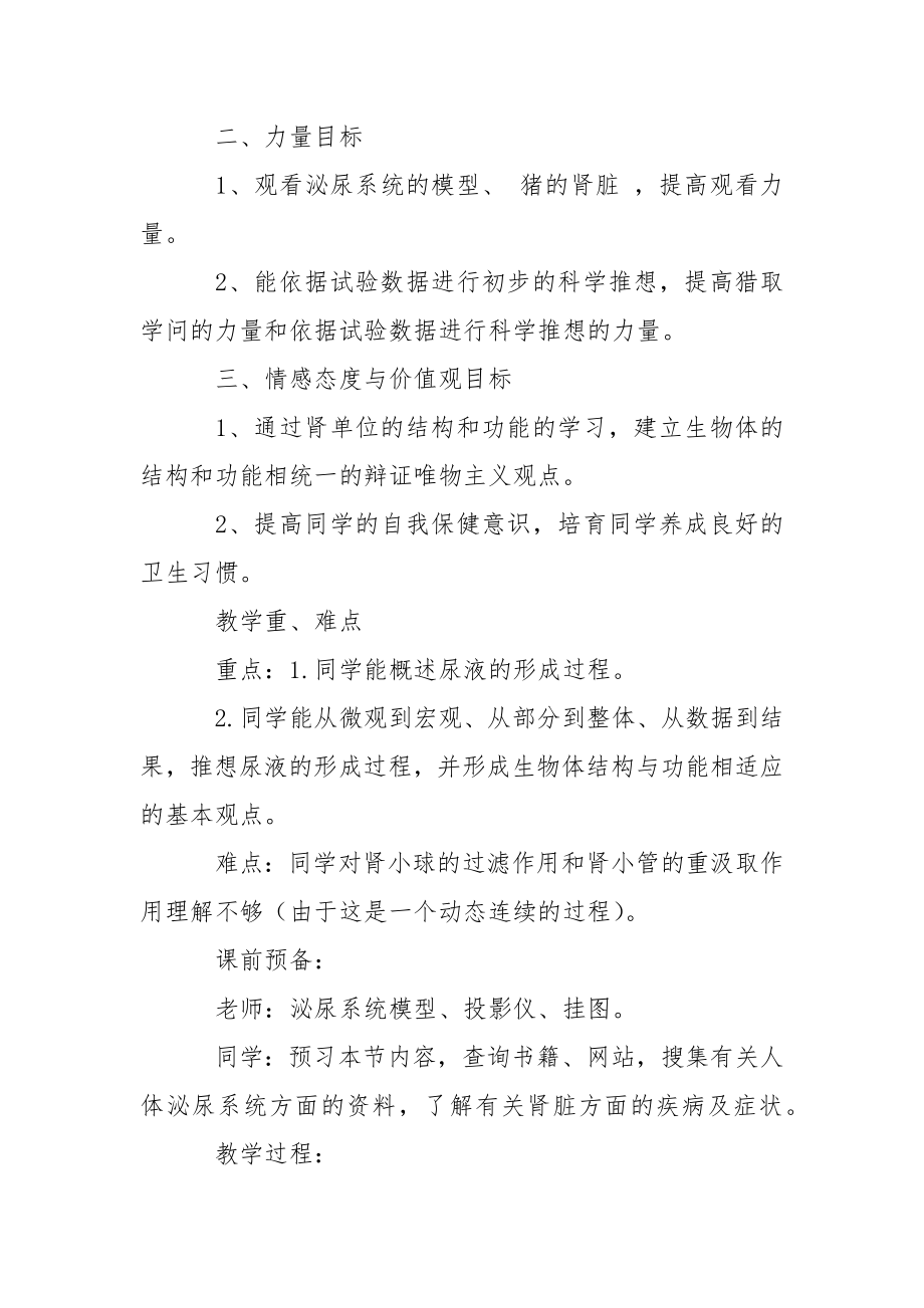 尿的形成和排出_第4页