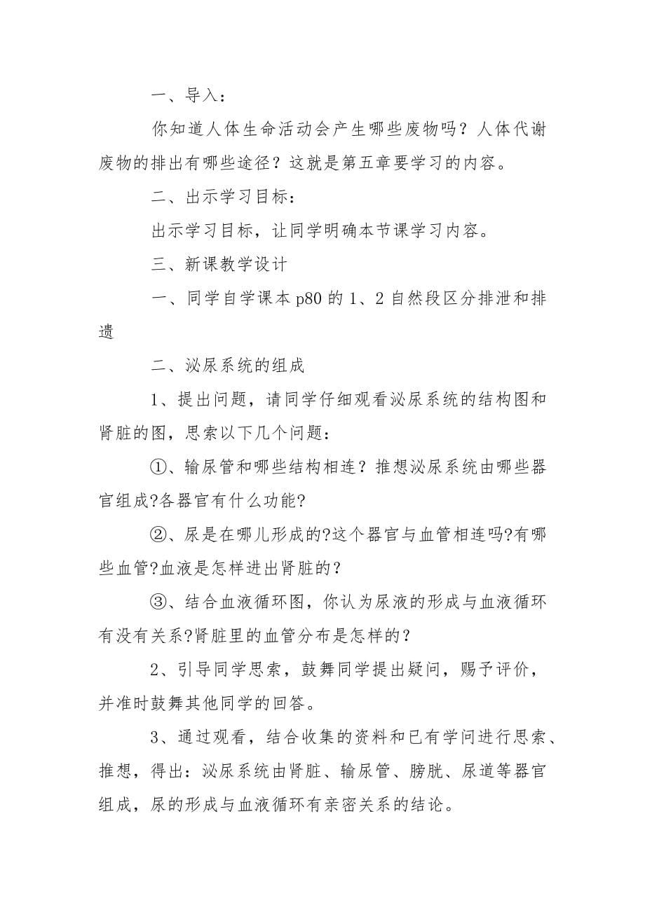 尿的形成和排出_第5页