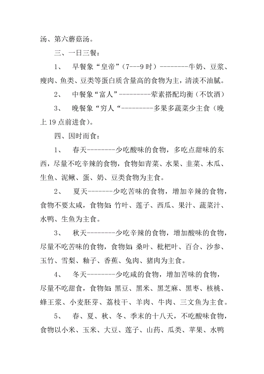 2023年健康饮食建议书(4篇)_第2页