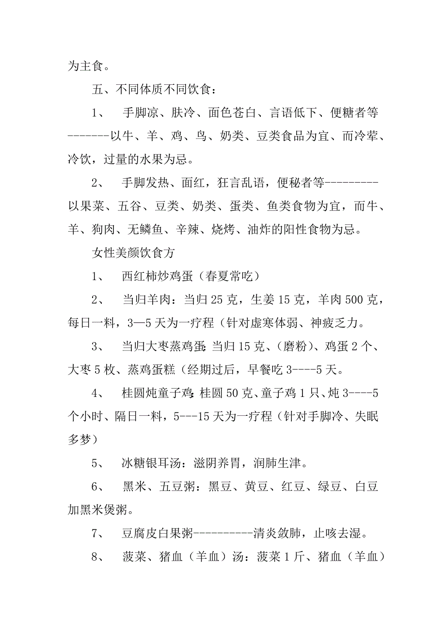 2023年健康饮食建议书(4篇)_第3页