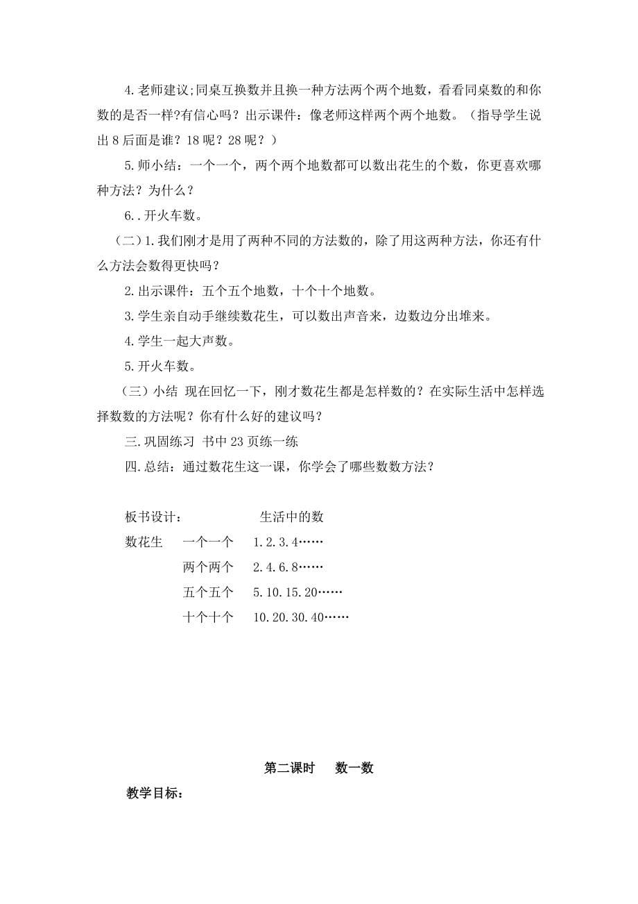 2022春北师大版数学一下第一单元《加与减（一）》word测试题_第5页