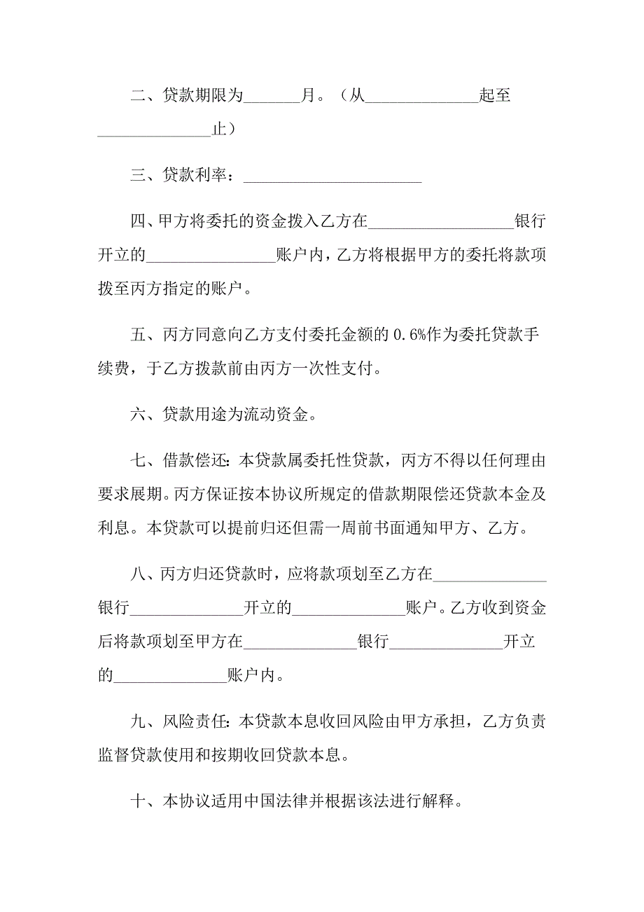 2022年有关委托合同汇总9篇_第4页