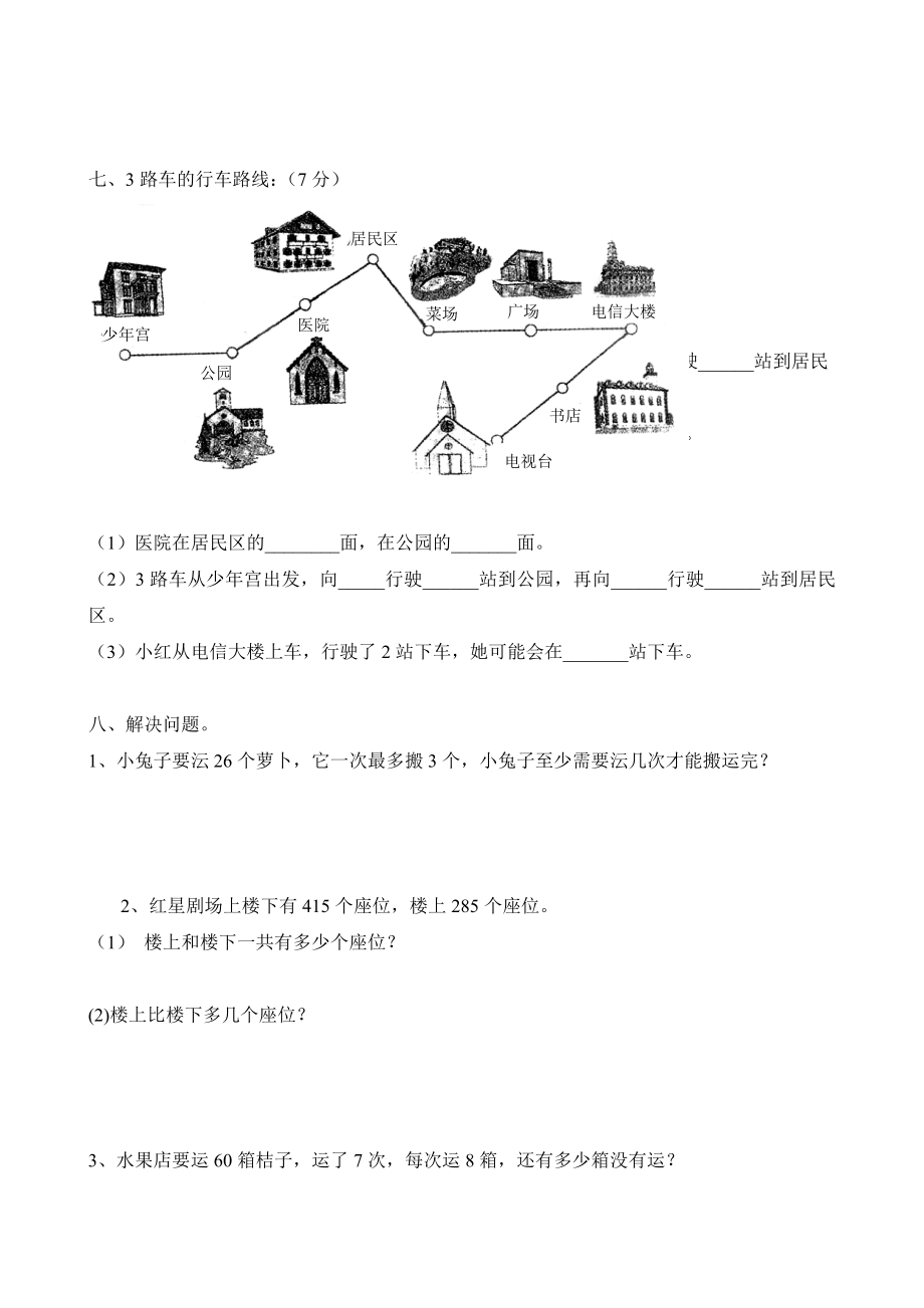 新北师大版小学二年级数学下册期末试卷共套_第4页