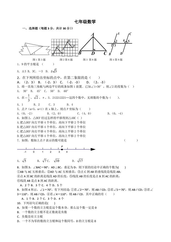 七年级数学模拟1.docx