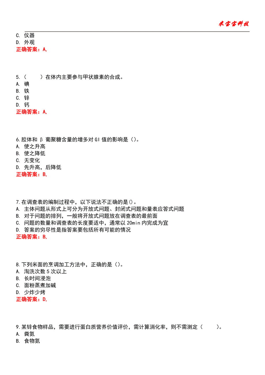 2022年公共营养师-公共营养师（四级）考试题库_6_第2页