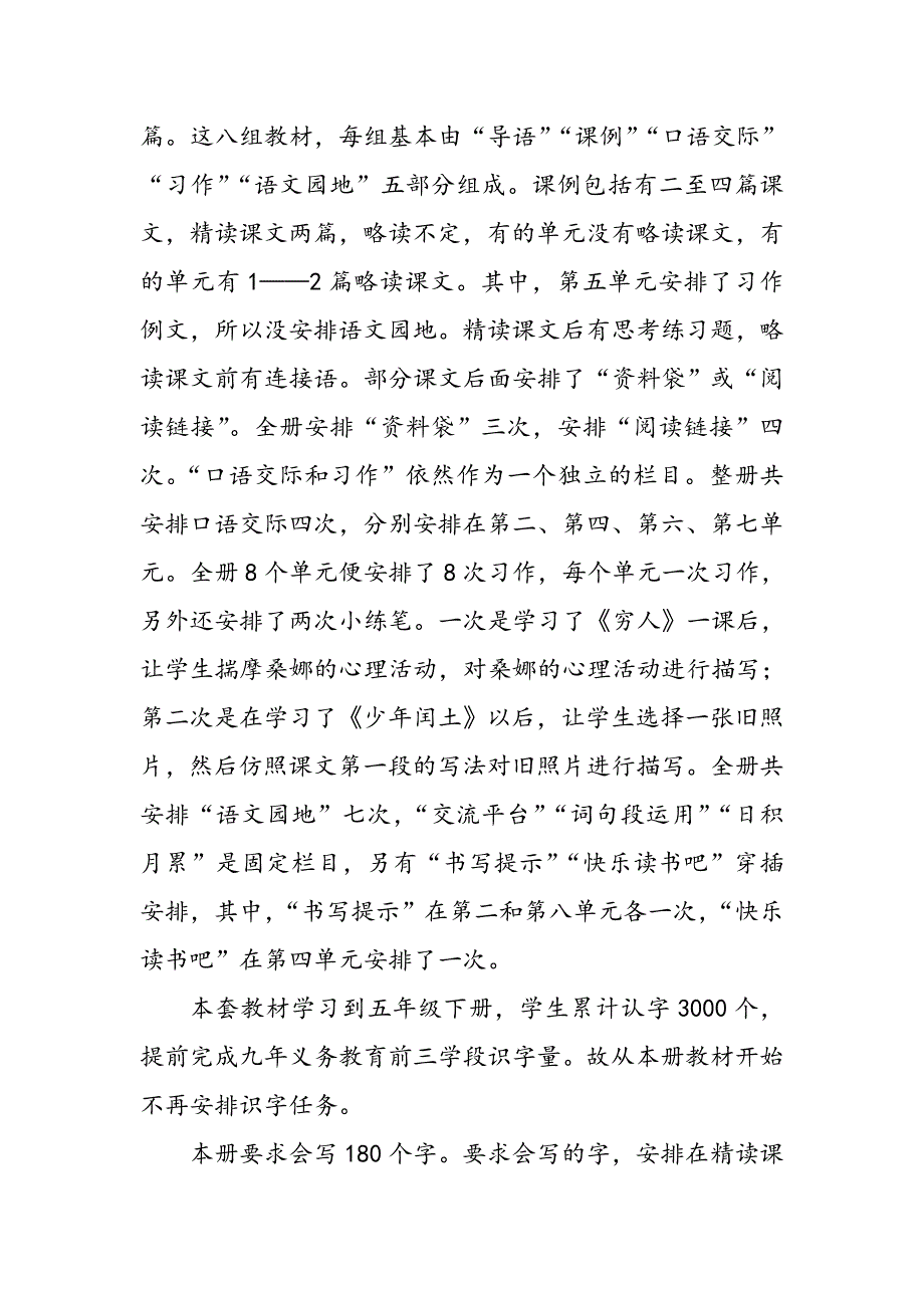 新人教版部编本2019秋六年级上册语文教学计划和教学进度安排表_第2页