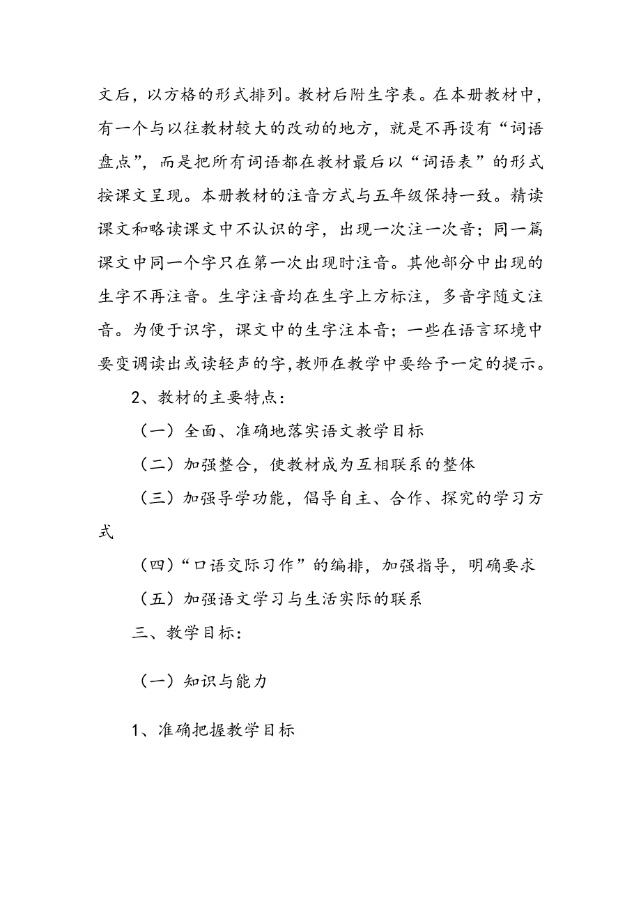 新人教版部编本2019秋六年级上册语文教学计划和教学进度安排表_第3页